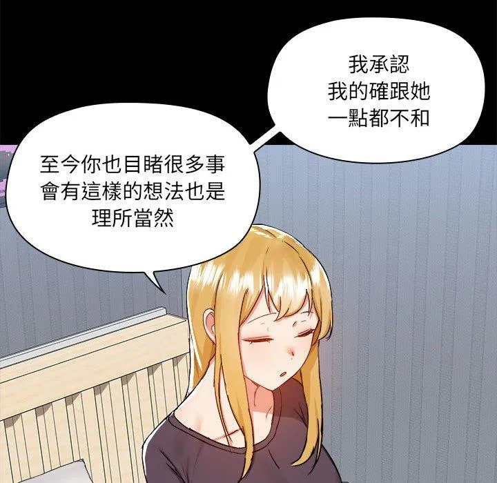 爱打游戏的姊姊 第68話 第16页