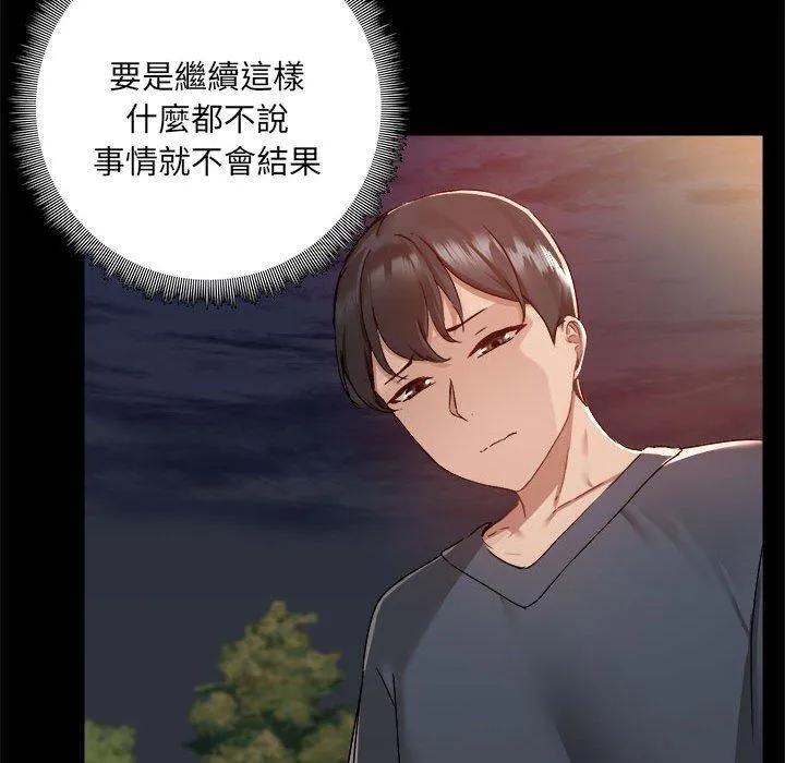 爱打游戏的姊姊 第68話 第95页