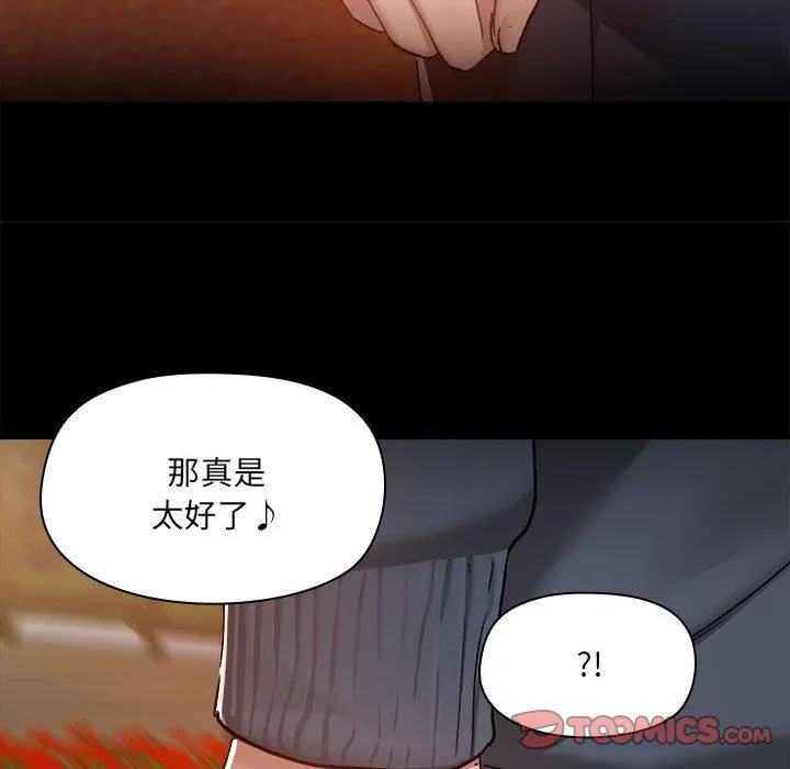 爱打游戏的姊姊 第68話 第82页