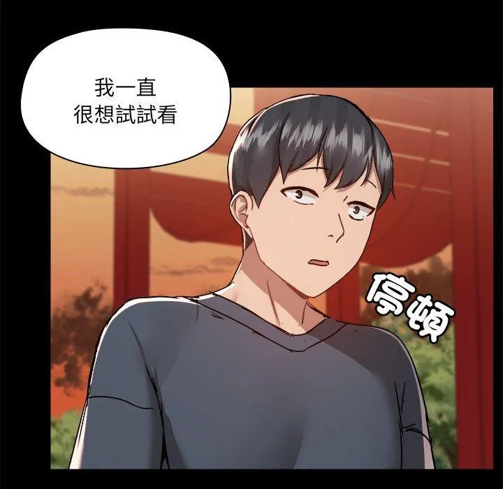 爱打游戏的姊姊 第68話 第85页