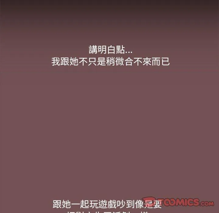 爱打游戏的姊姊 第68話 第18页