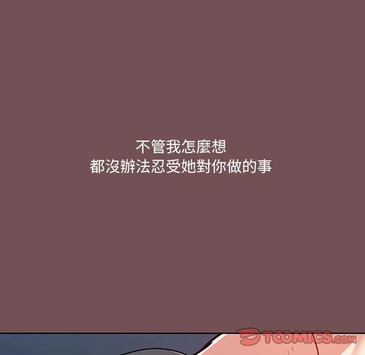 爱打游戏的姊姊 第68話 第30页