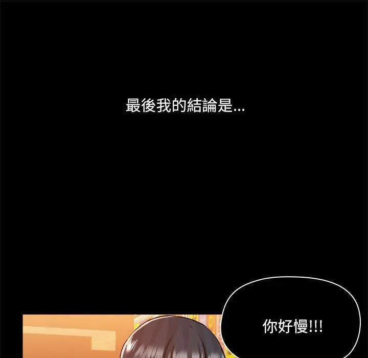 爱打游戏的姊姊 第68話 第68页