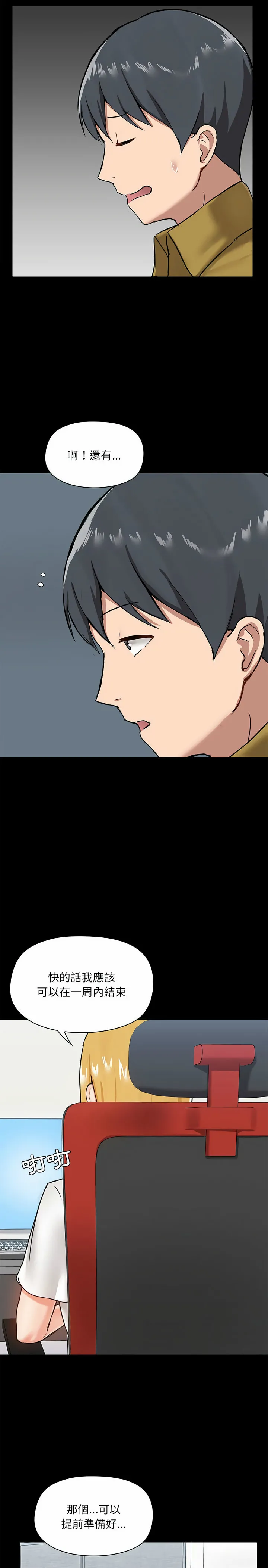 爱打游戏的姊姊 第13话 第12页