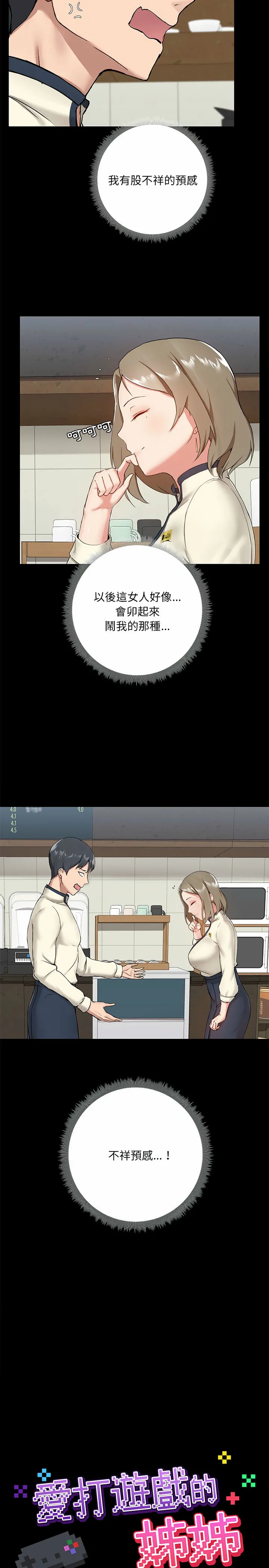 爱打游戏的姊姊 第13话 第4页