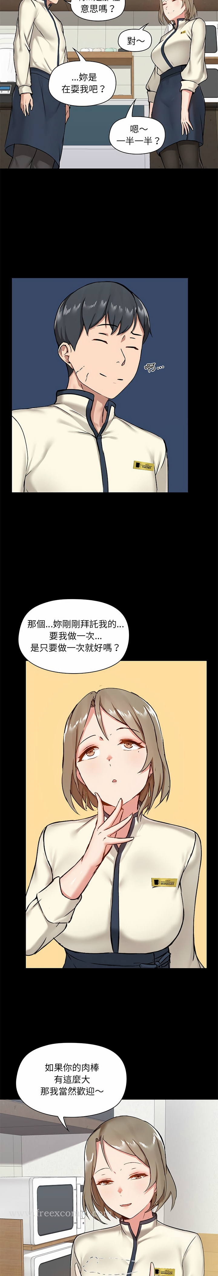 爱打游戏的姊姊 第13话 第23页
