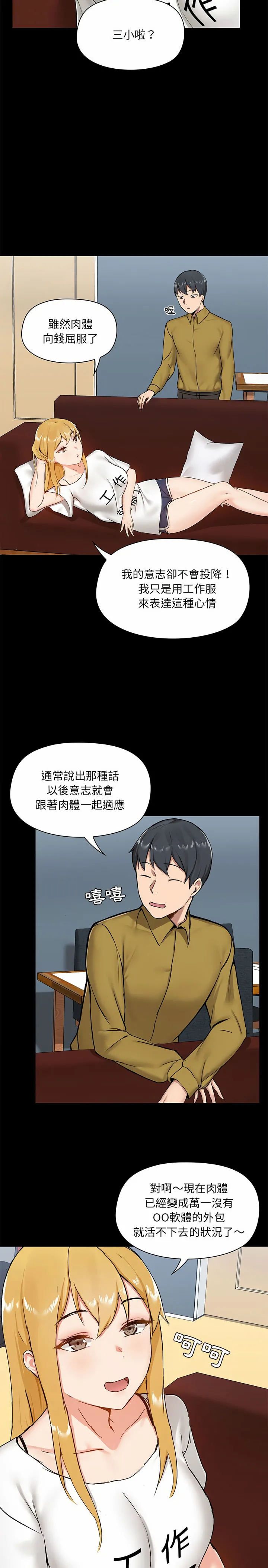 爱打游戏的姊姊 第13话 第8页