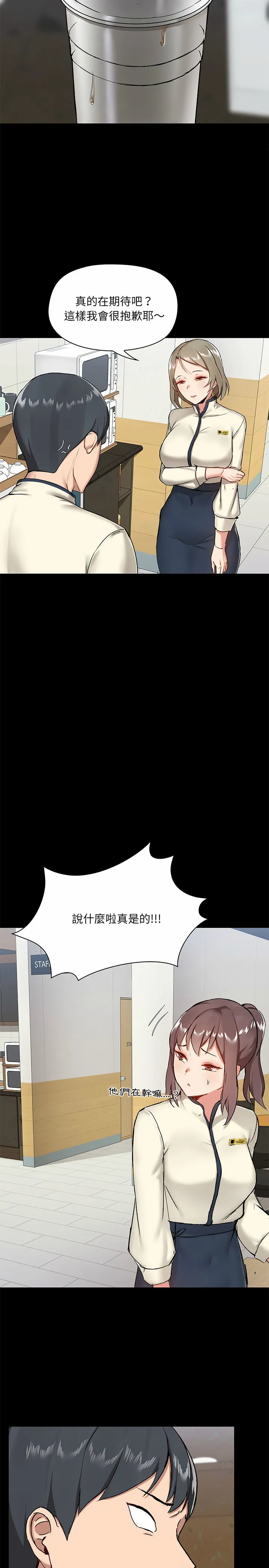 爱打游戏的姊姊 第13话 第3页