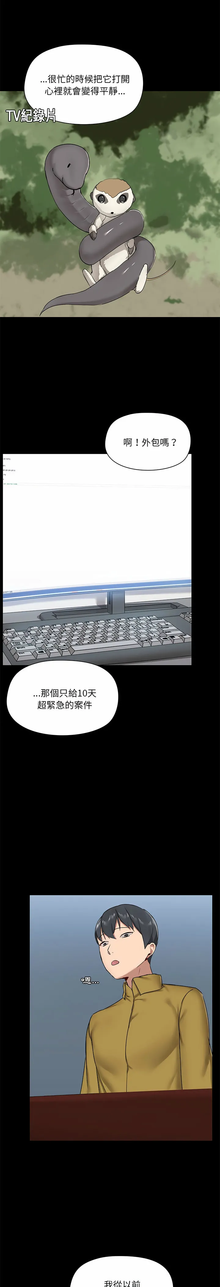 爱打游戏的姊姊 第13话 第6页