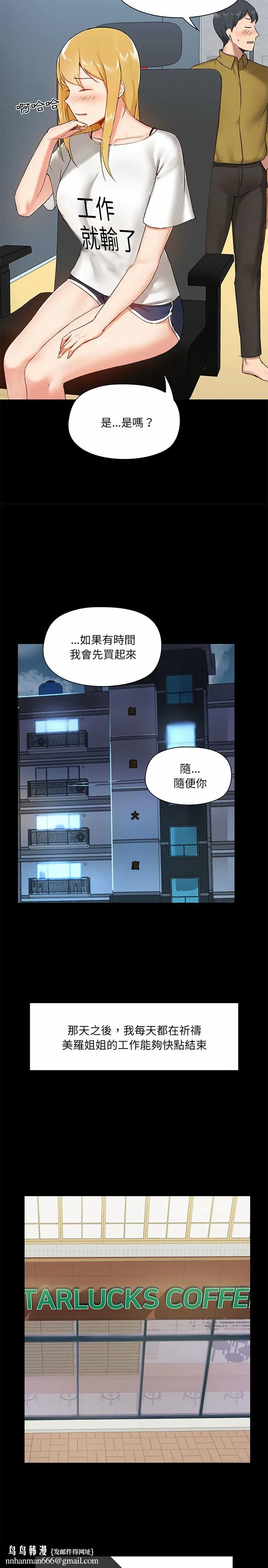 爱打游戏的姊姊 第13话 第14页