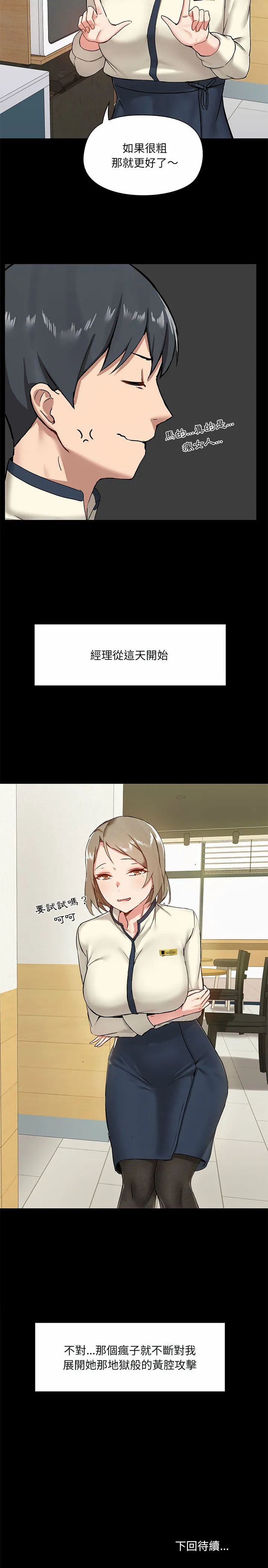 爱打游戏的姊姊 第13话 第24页