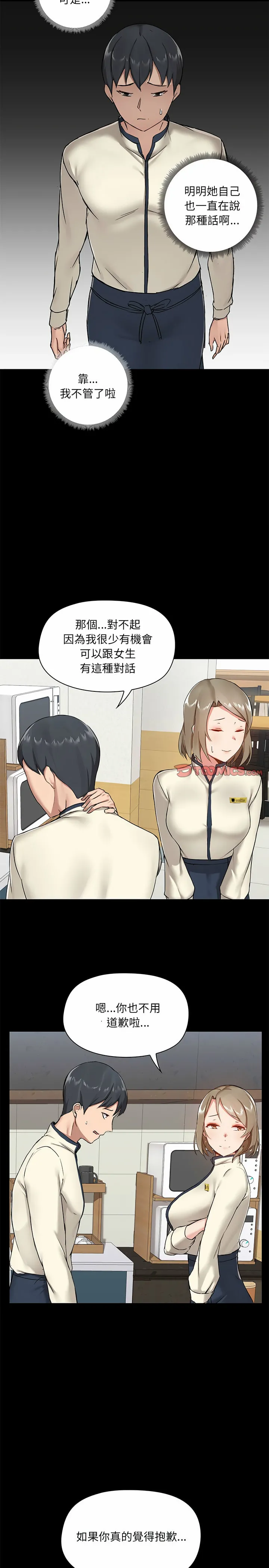 爱打游戏的姊姊 第13话 第21页