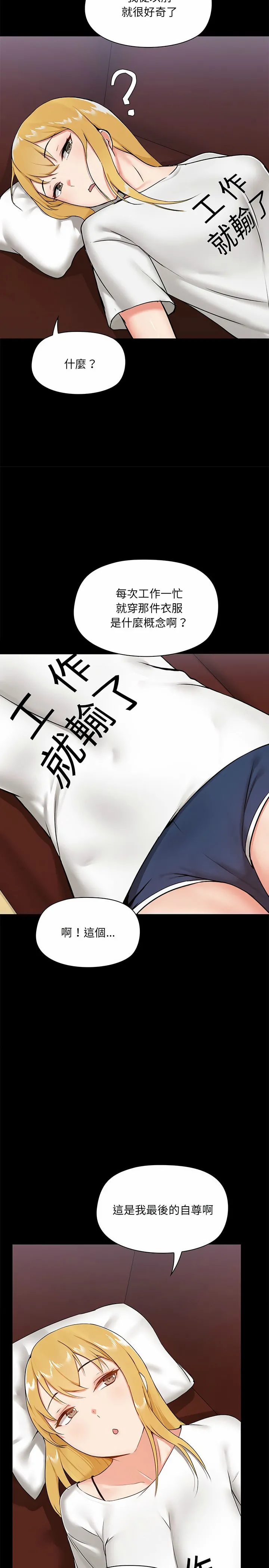 爱打游戏的姊姊 第13话 第7页