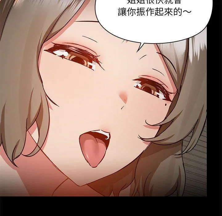 爱打游戏的姊姊 第64话 第105页