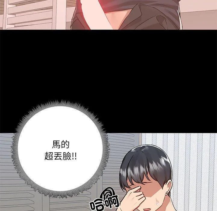 爱打游戏的姊姊 第64话 第9页