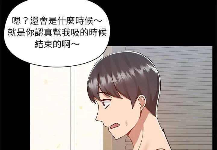 爱打游戏的姊姊 第64话 第3页