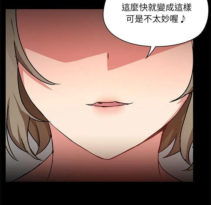 爱打游戏的姊姊 第64话 第101页