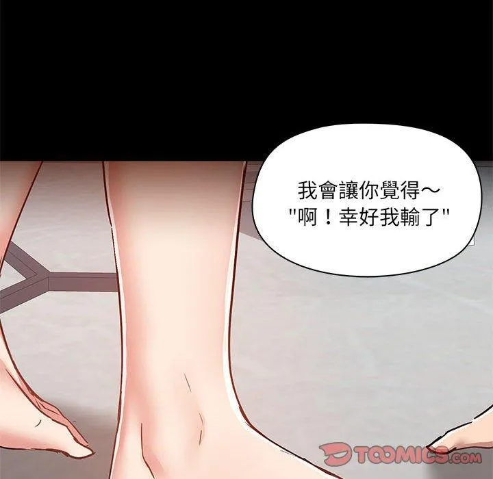 爱打游戏的姊姊 第64话 第14页