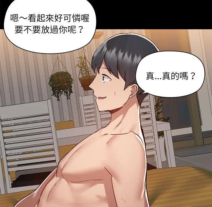 爱打游戏的姊姊 第64话 第69页