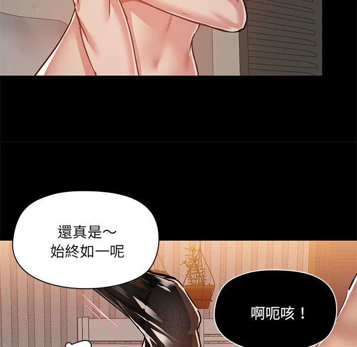爱打游戏的姊姊 第64话 第83页
