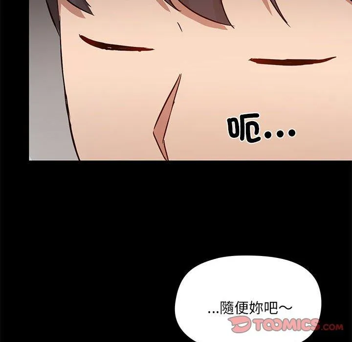 爱打游戏的姊姊 第64话 第20页