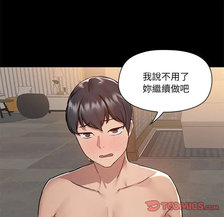 爱打游戏的姊姊 第64话 第80页
