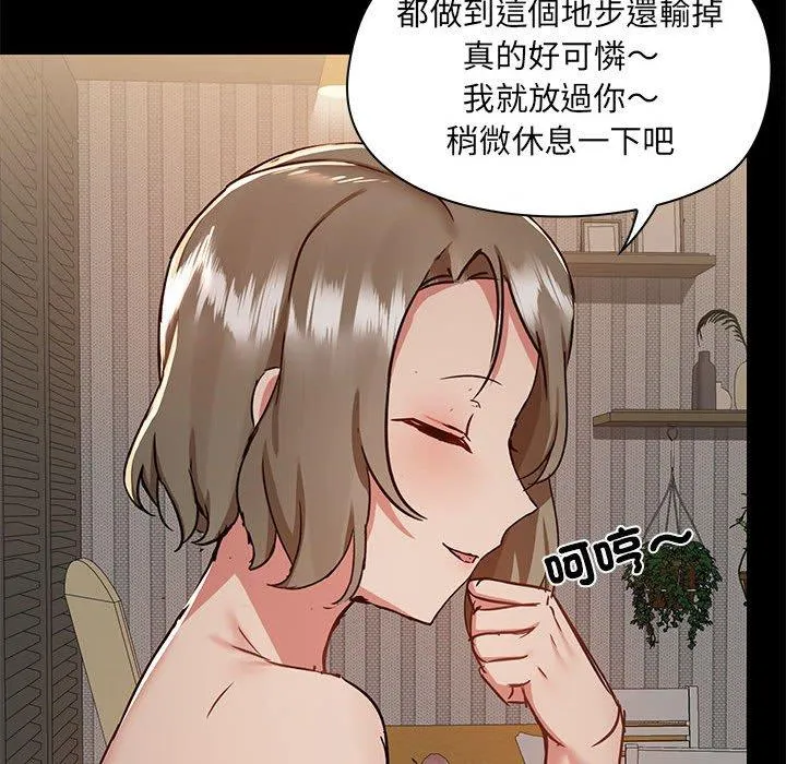爱打游戏的姊姊 第64话 第76页