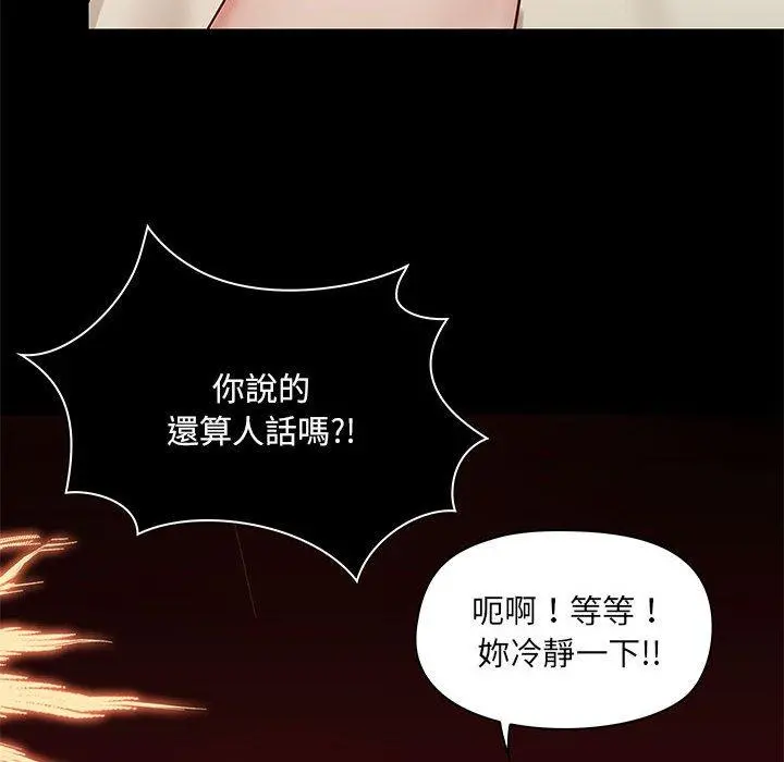 爱打游戏的姊姊 第30话 第31页