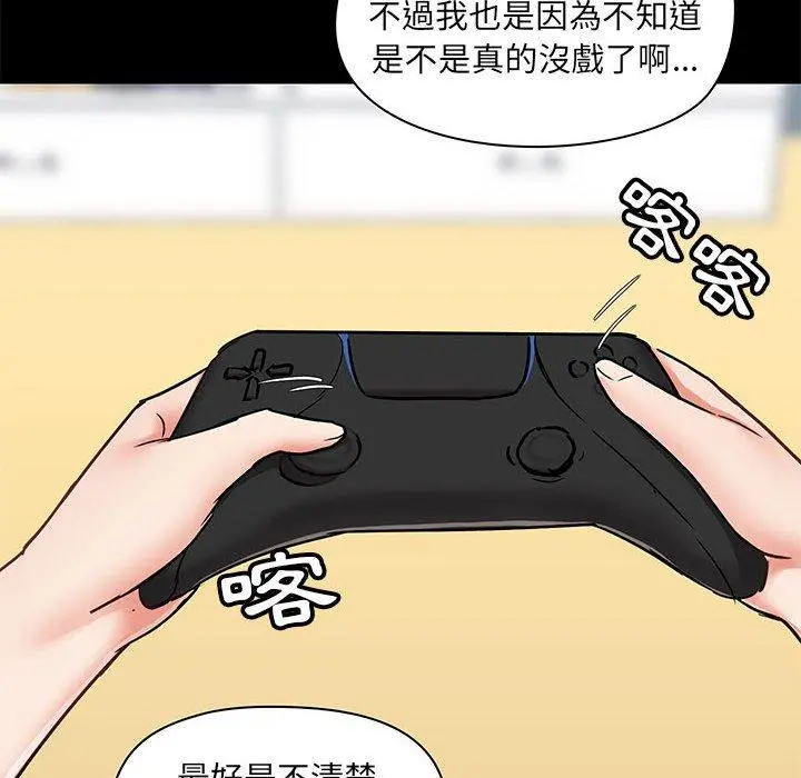 爱打游戏的姊姊 第30话 第53页