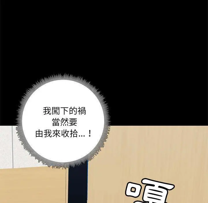 爱打游戏的姊姊 第30话 第101页