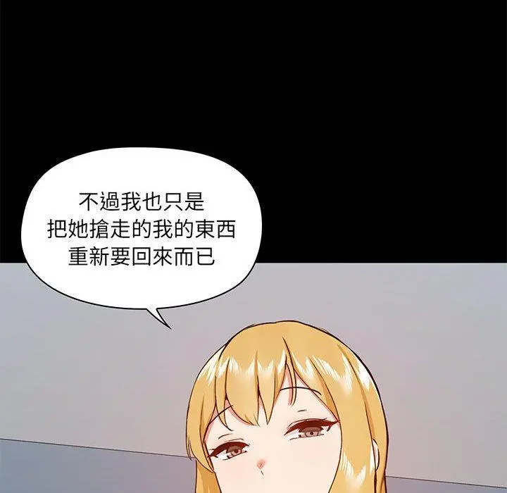 爱打游戏的姊姊 第30话 第77页