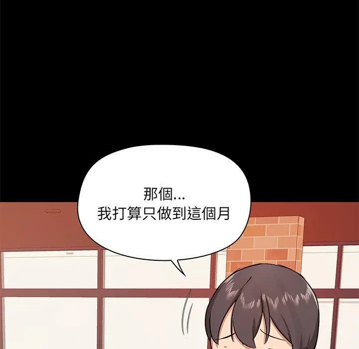 爱打游戏的姊姊 第30话 第114页