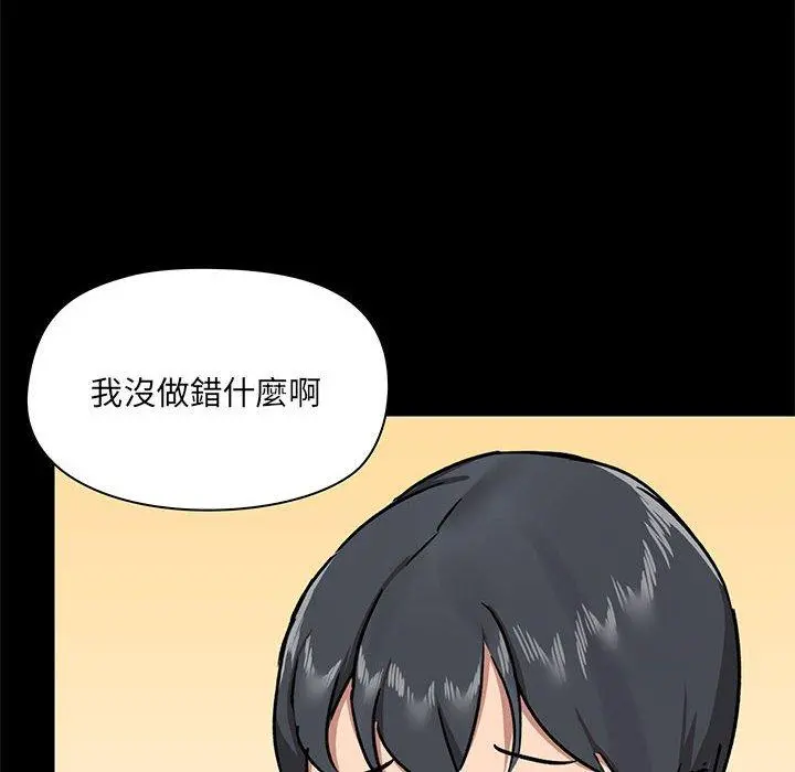 爱打游戏的姊姊 第30话 第73页