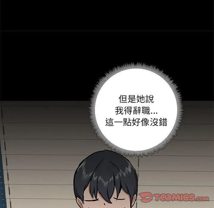 爱打游戏的姊姊 第30话 第99页