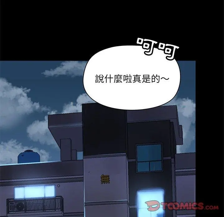 爱打游戏的姊姊 第30话 第93页