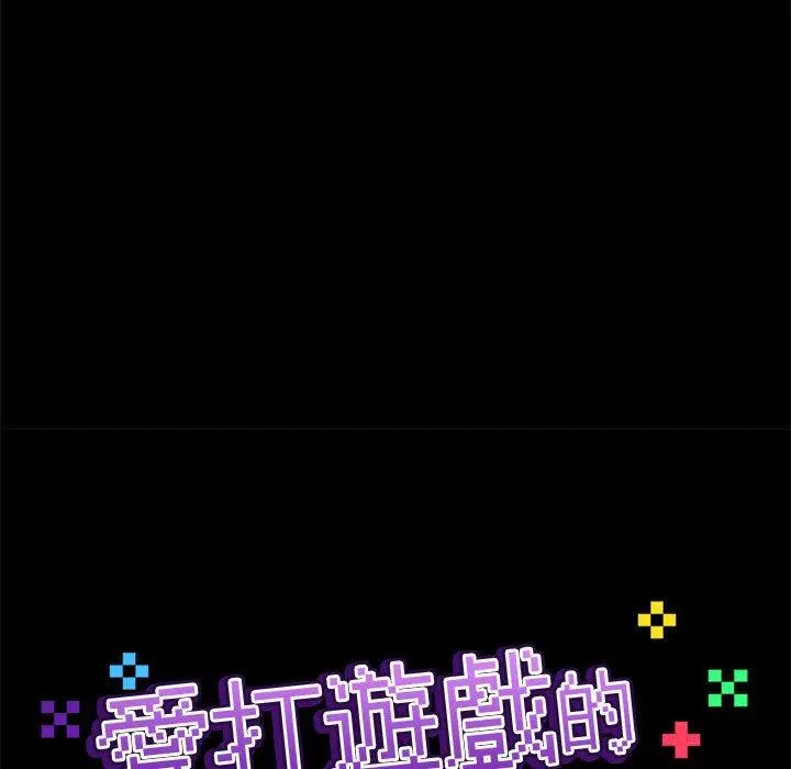 爱打游戏的姊姊 第30话 第34页