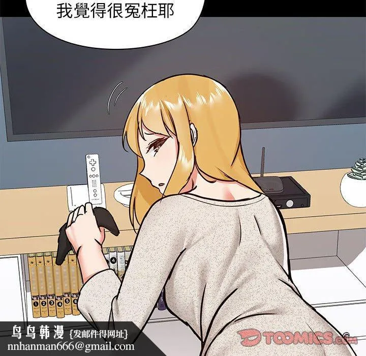爱打游戏的姊姊 第30话 第69页
