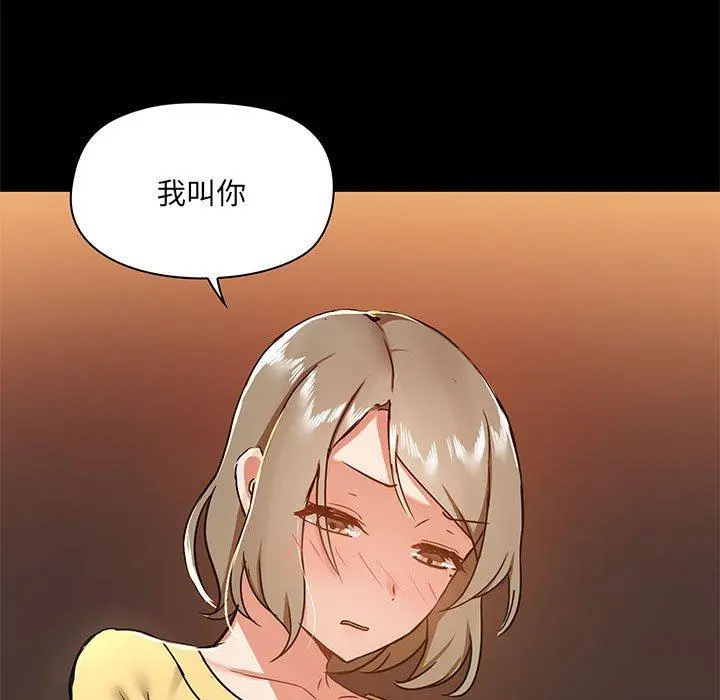 爱打游戏的姊姊 第30话 第132页