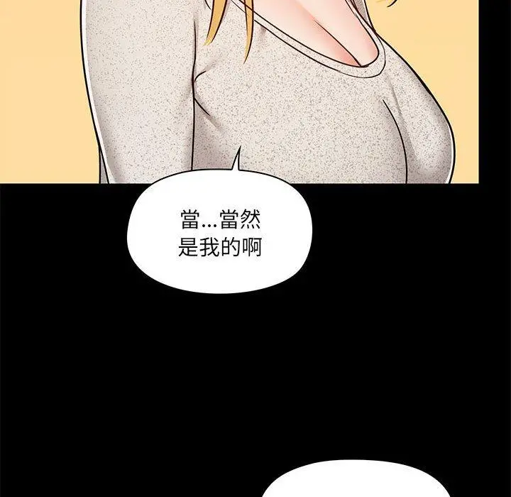 爱打游戏的姊姊 第30话 第83页