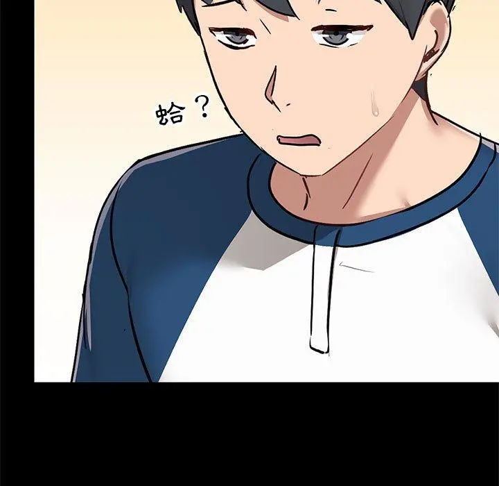 爱打游戏的姊姊 第30话 第74页