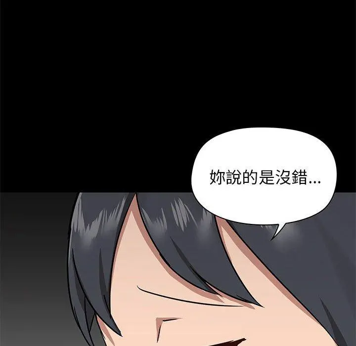 爱打游戏的姊姊 第30话 第67页