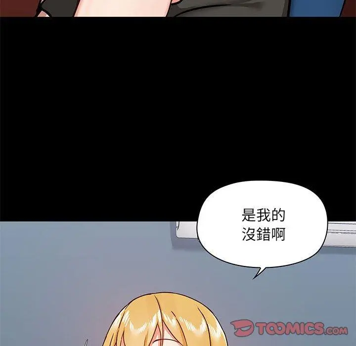 爱打游戏的姊姊 第30话 第87页