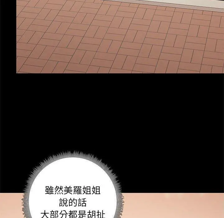 爱打游戏的姊姊 第30话 第97页