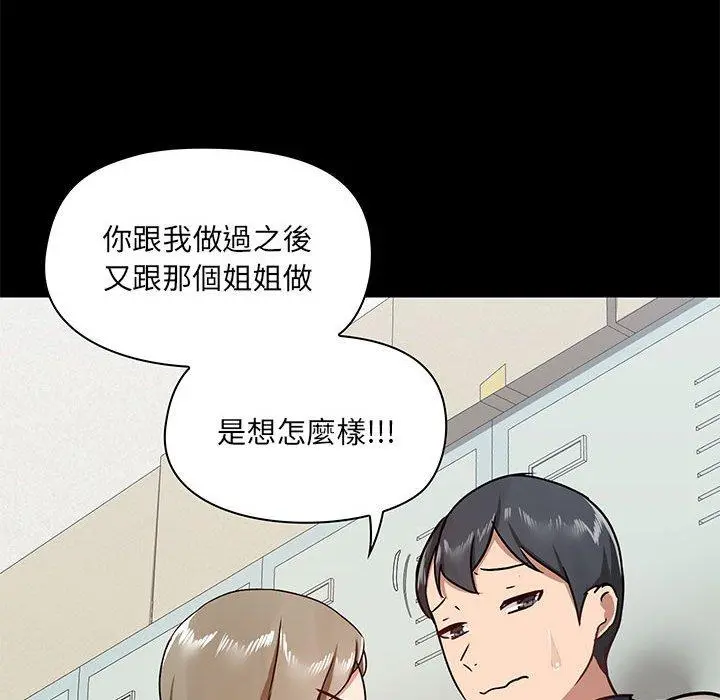 爱打游戏的姊姊 第30话 第23页
