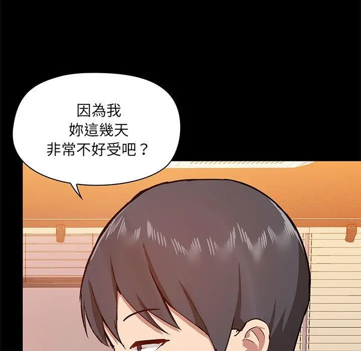 爱打游戏的姊姊 第30话 第118页