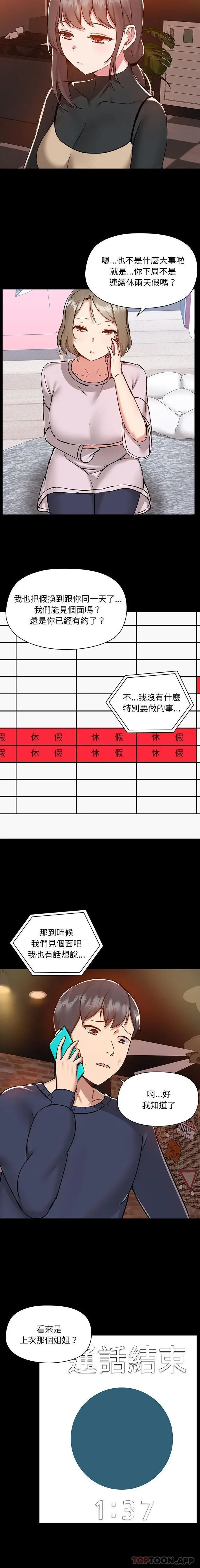 爱打游戏的姊姊 第46话 第11页
