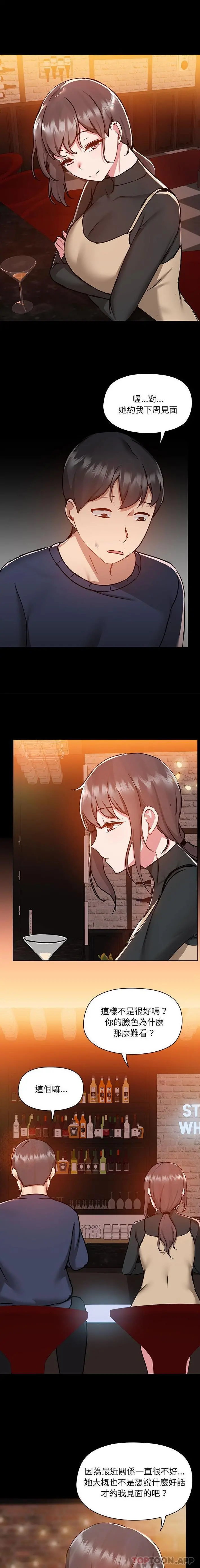 爱打游戏的姊姊 第46话 第12页
