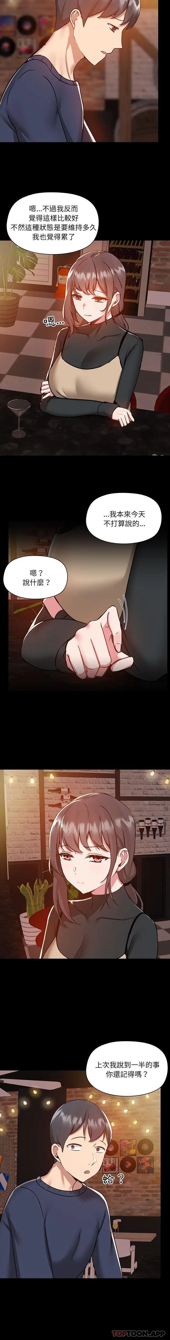 爱打游戏的姊姊 第46话 第13页