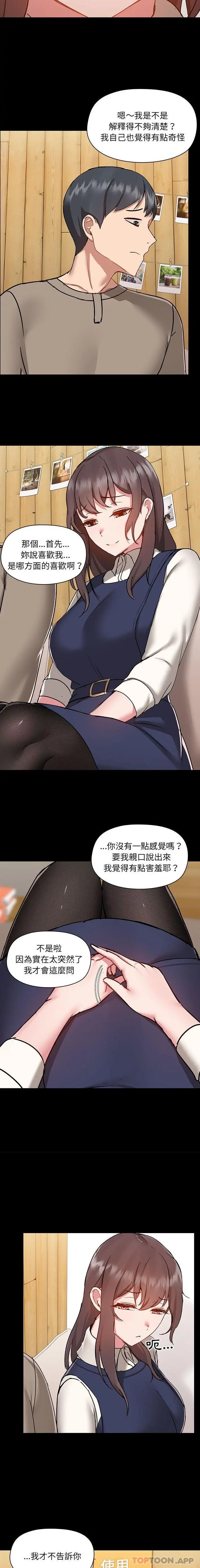 爱打游戏的姊姊 第46话 第2页