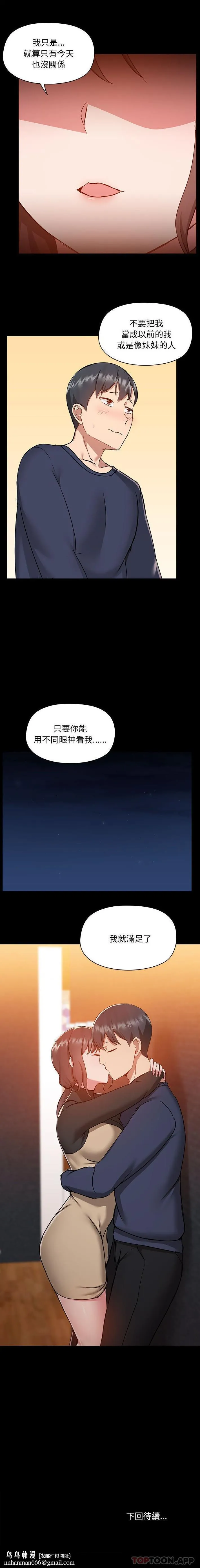 爱打游戏的姊姊 第46话 第16页
